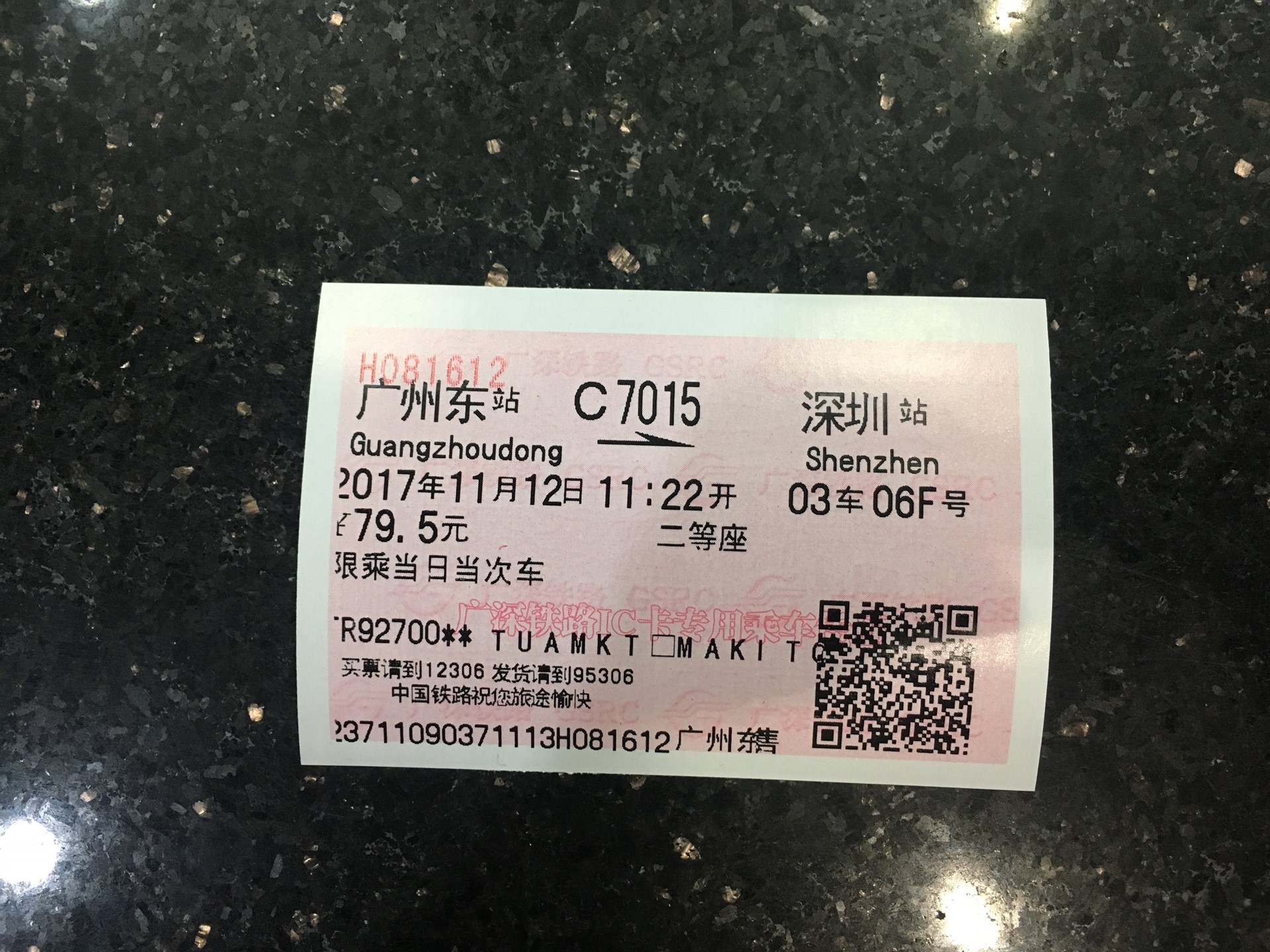 広州東から深圳までの高速鉄道和諧号の切符