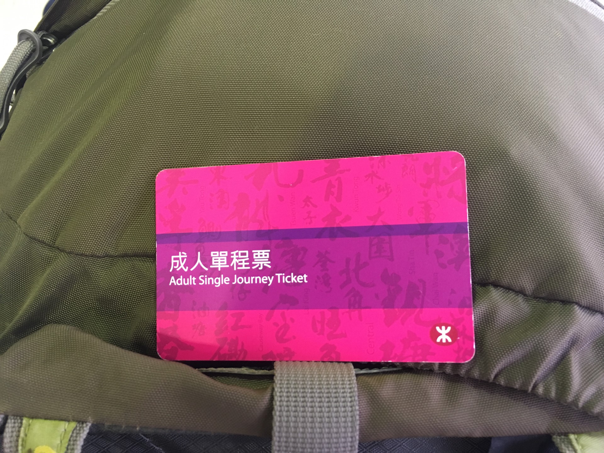 香港MTRの切符