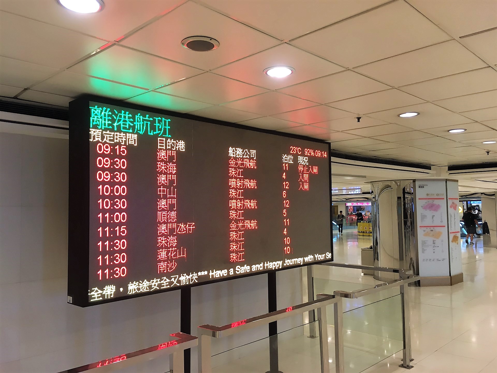 中国客運埠頭の電光掲示板