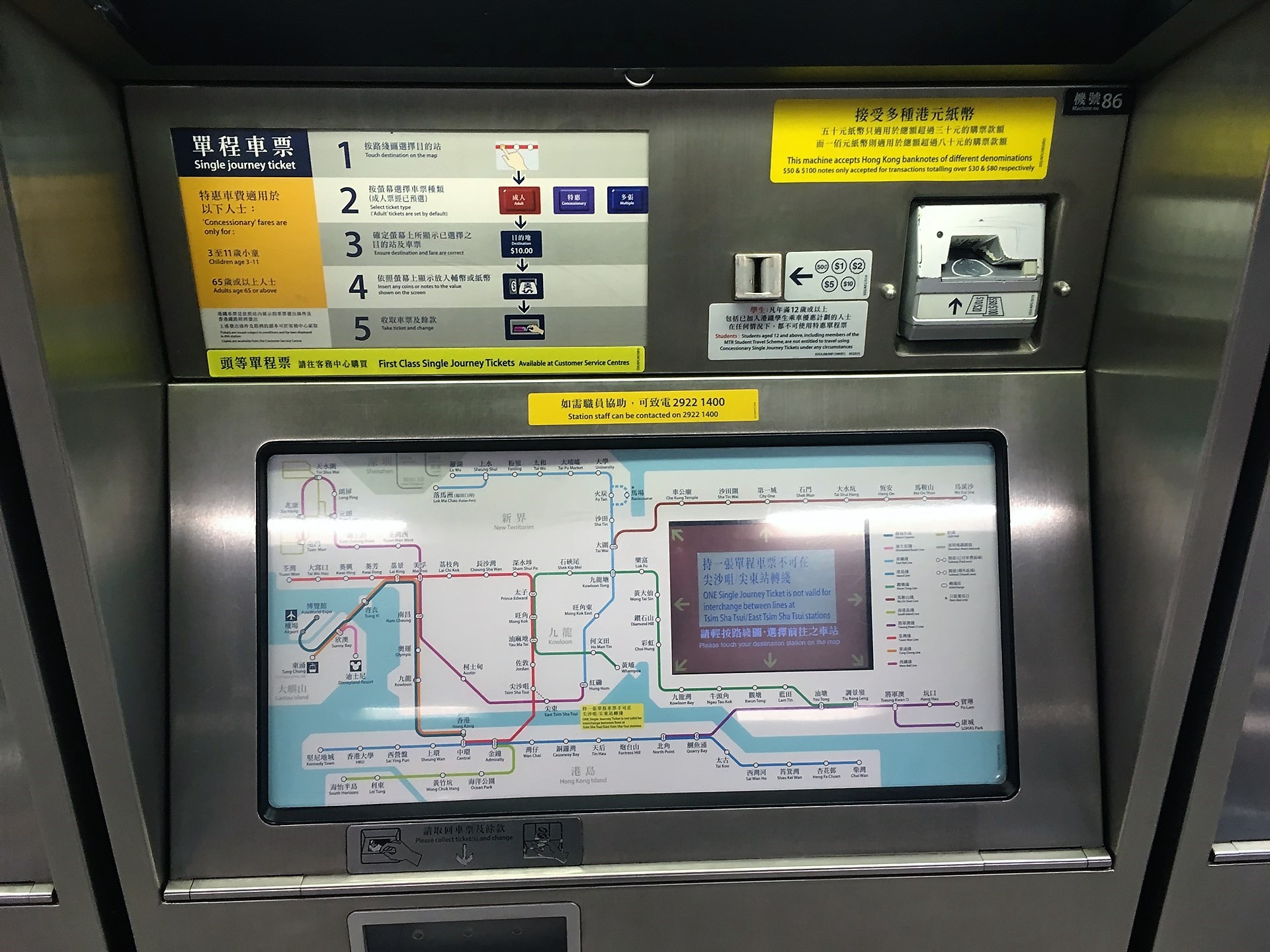 香港の地下鉄の券売機