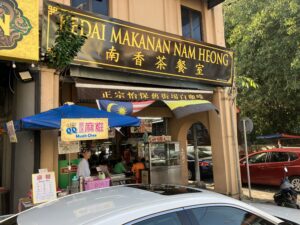 イポー(Ipoh)の南香茶餐室(Kedai Makanan Nam Heong)