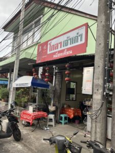 プーケットタウン (Phuket Town)のゴーラーミーホッキエン(Go La Hokkien Fried Noodles)