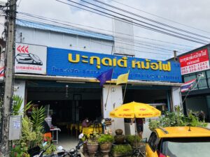 プーケットタウン(Phuket Town)のバクテーモーファイメーアノン
