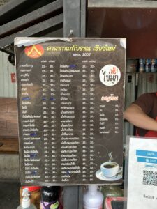 チェンマイ(Chiang Mai)の飲み物屋台のメニュー