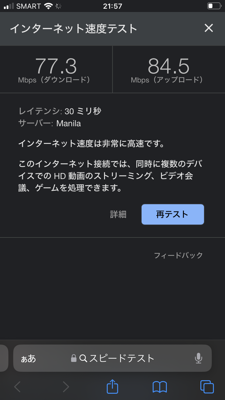 ハッピーネスト ホステル セブ (HappyNest Hostel Cebu)のWi-Fiは爆速