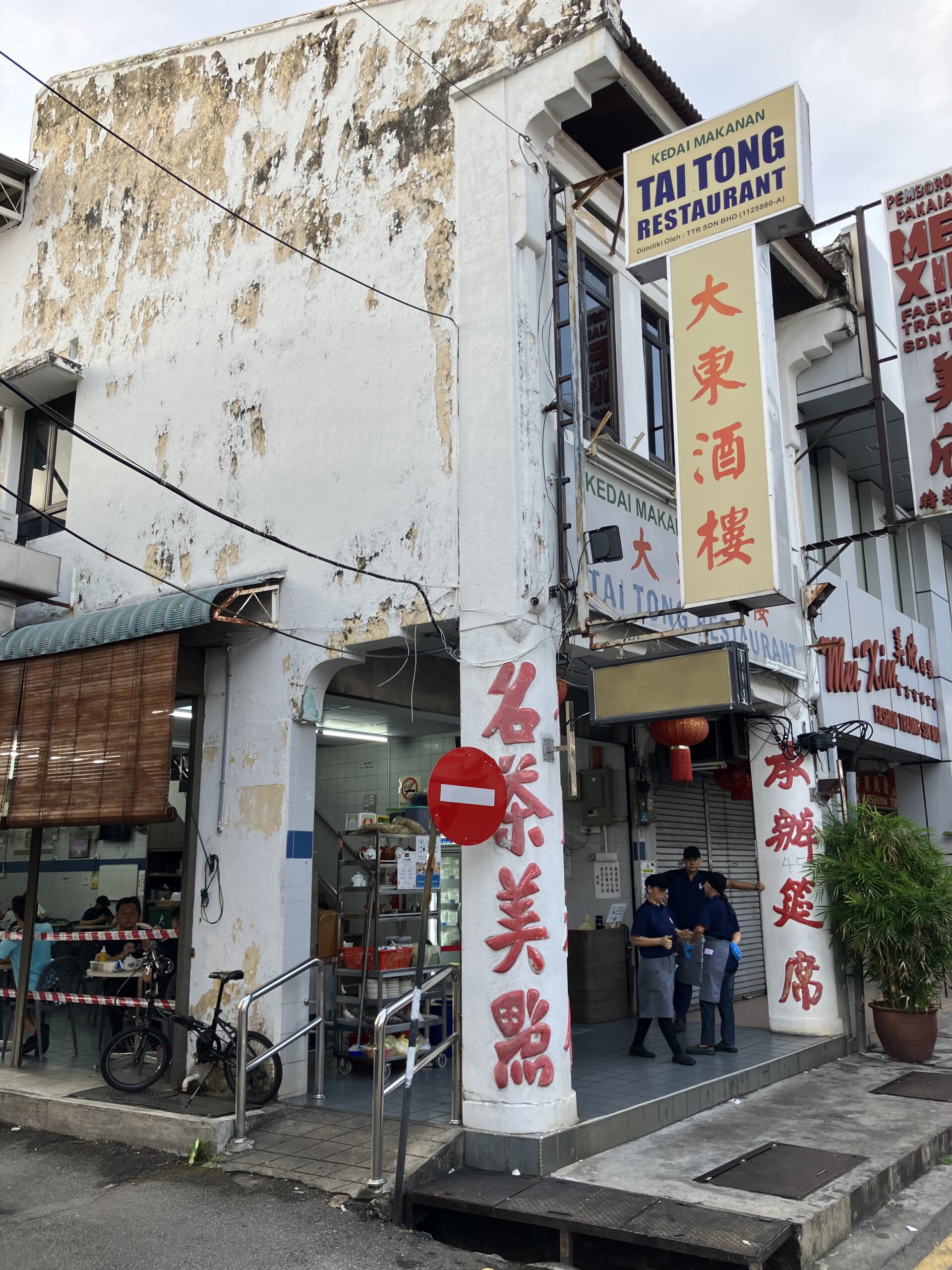 ジョージタウン(George Town)の大東酒楼(Tai Tong Restaurant)