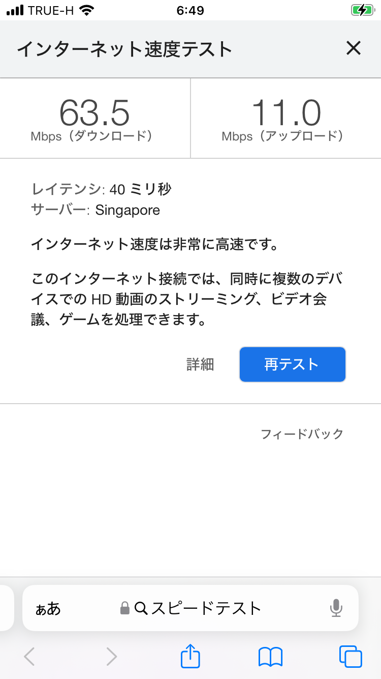 プーケットタウン(Phuket Town)のThe Dorm HostelのWi-Fi速度