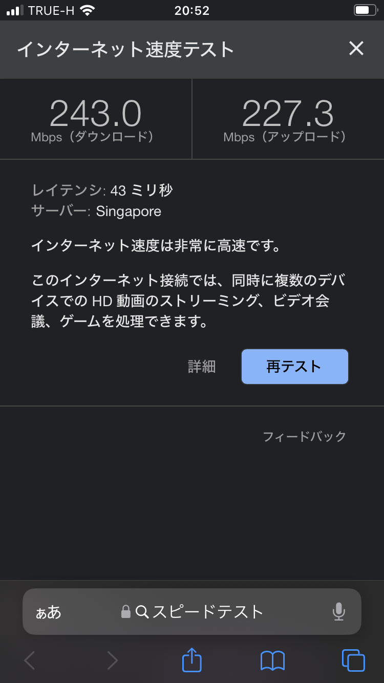 Voyagers HostelのWi-Fi爆速