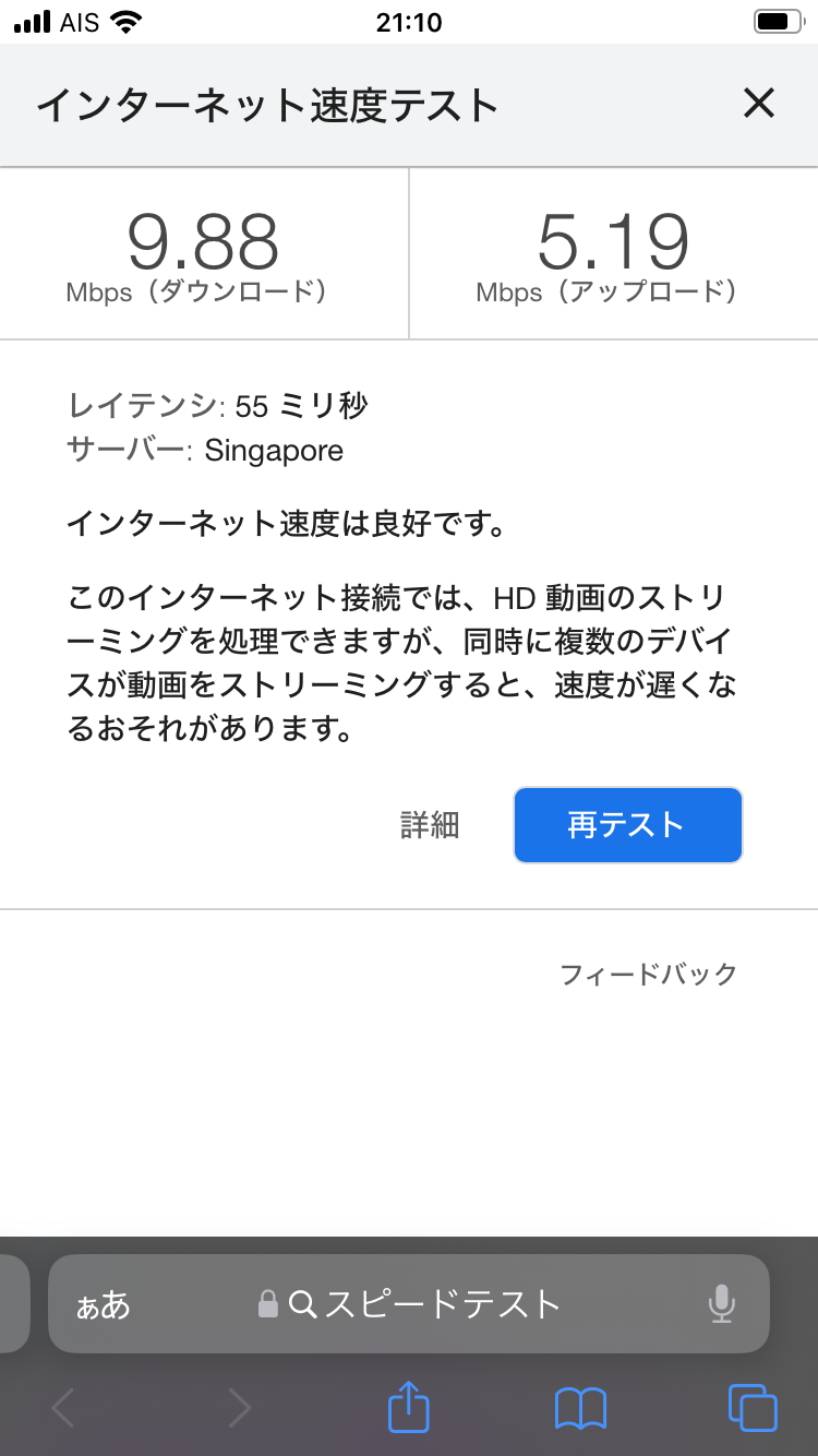 アミティーポッシュテル (Amity Poshtel)のWi-Fi速度