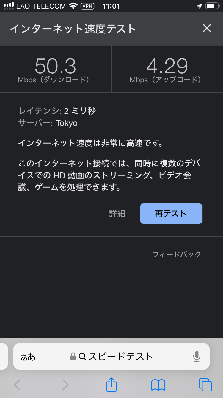Naked Espresso MisayのWi-Fi速度