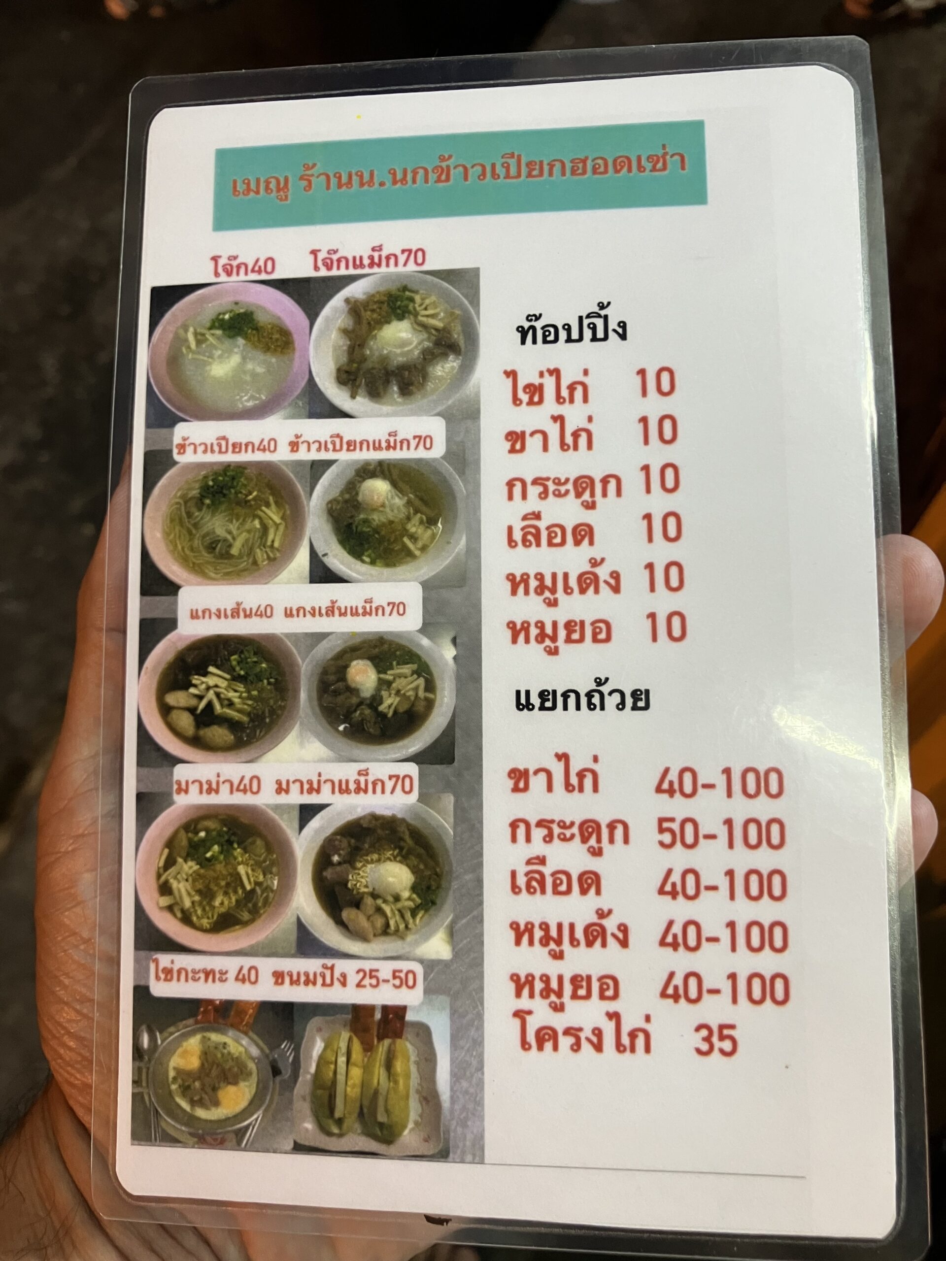 宿前の麵屋のメニュー