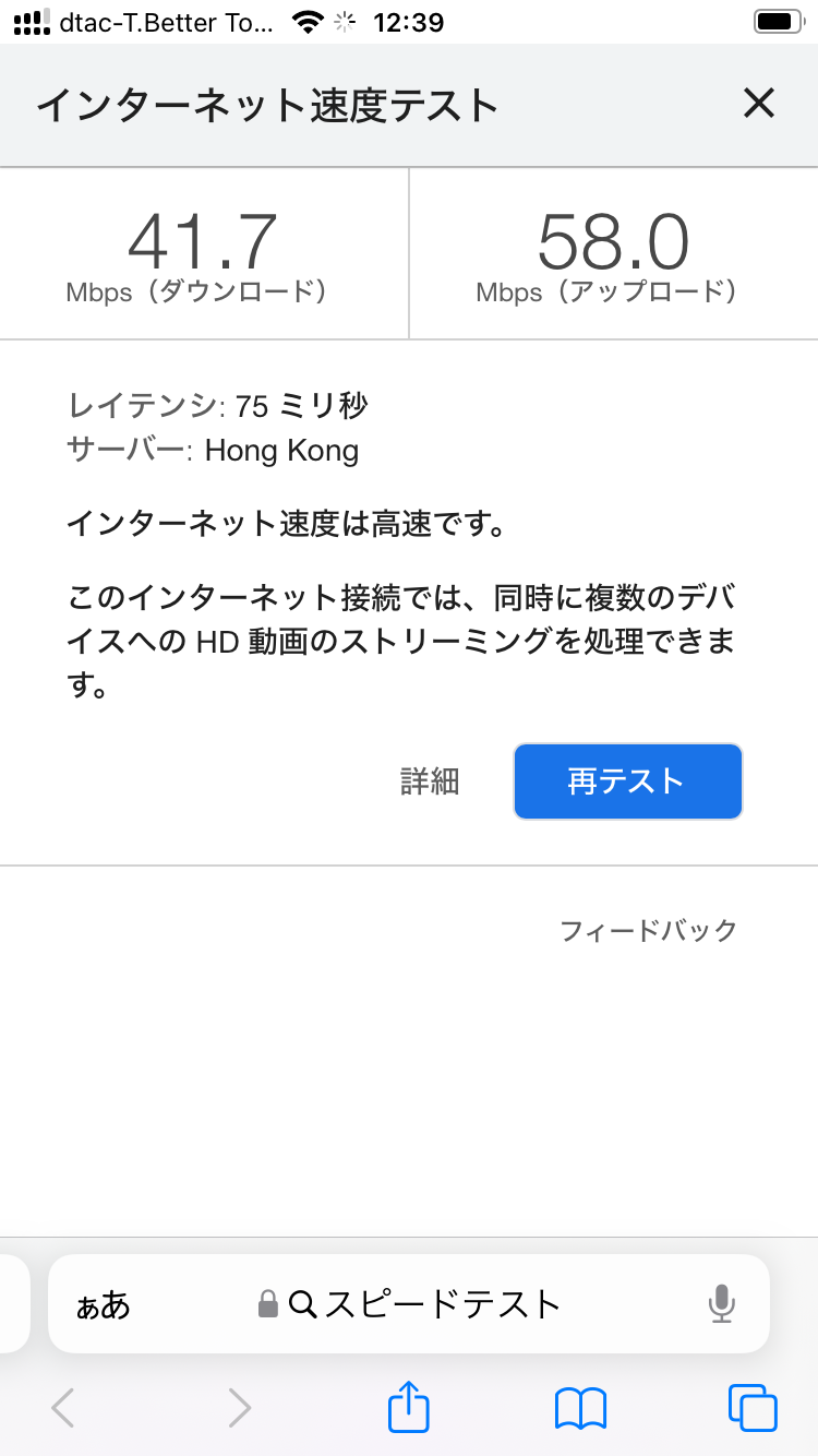 スラダゲストハウス(Surada Guesthouse)のWi-Fi速度