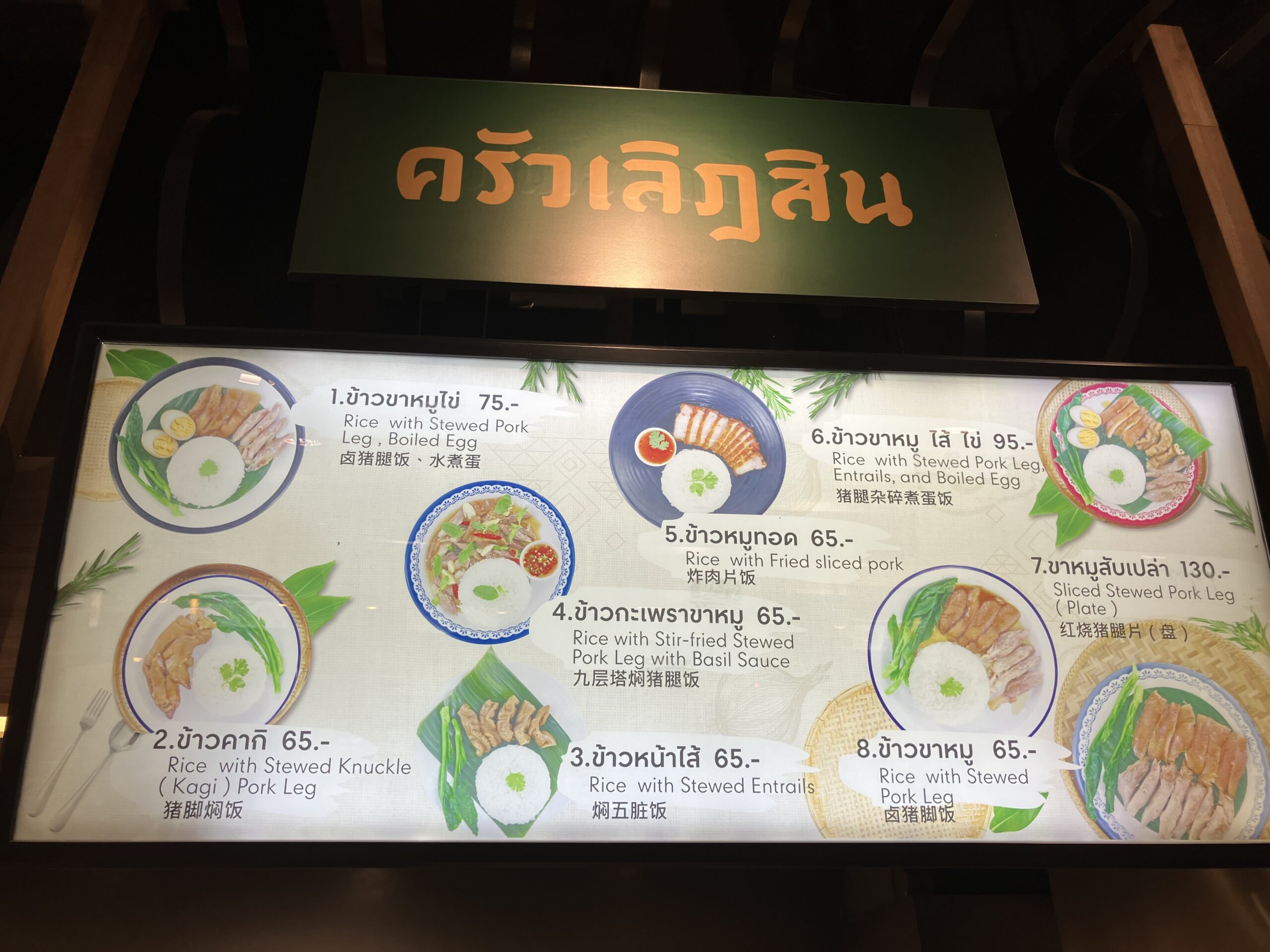 セントラルプラザ・ウドンターニーのフードコートのカオカーム屋のメニュー