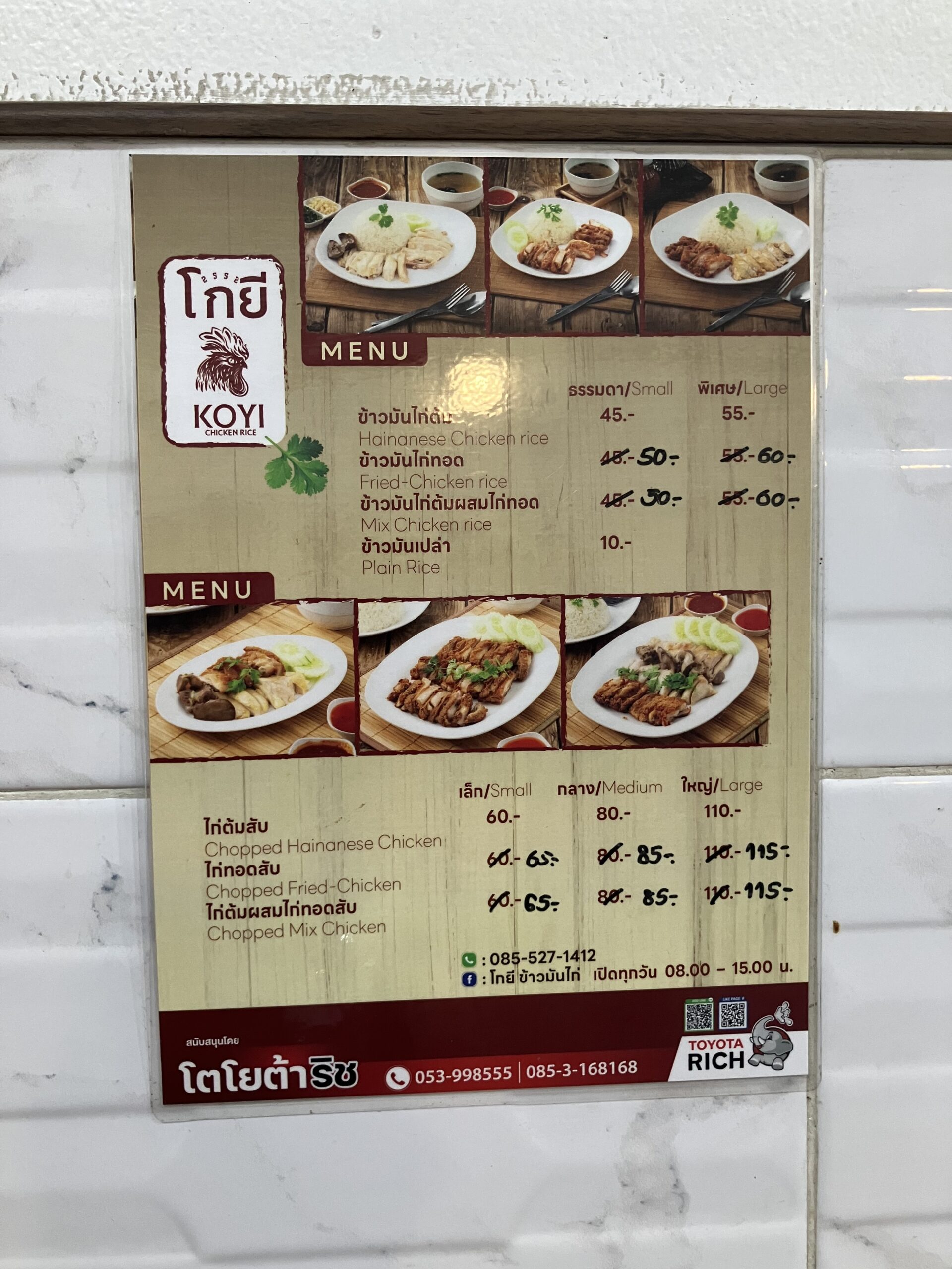 koyi chicken riceのメニュー