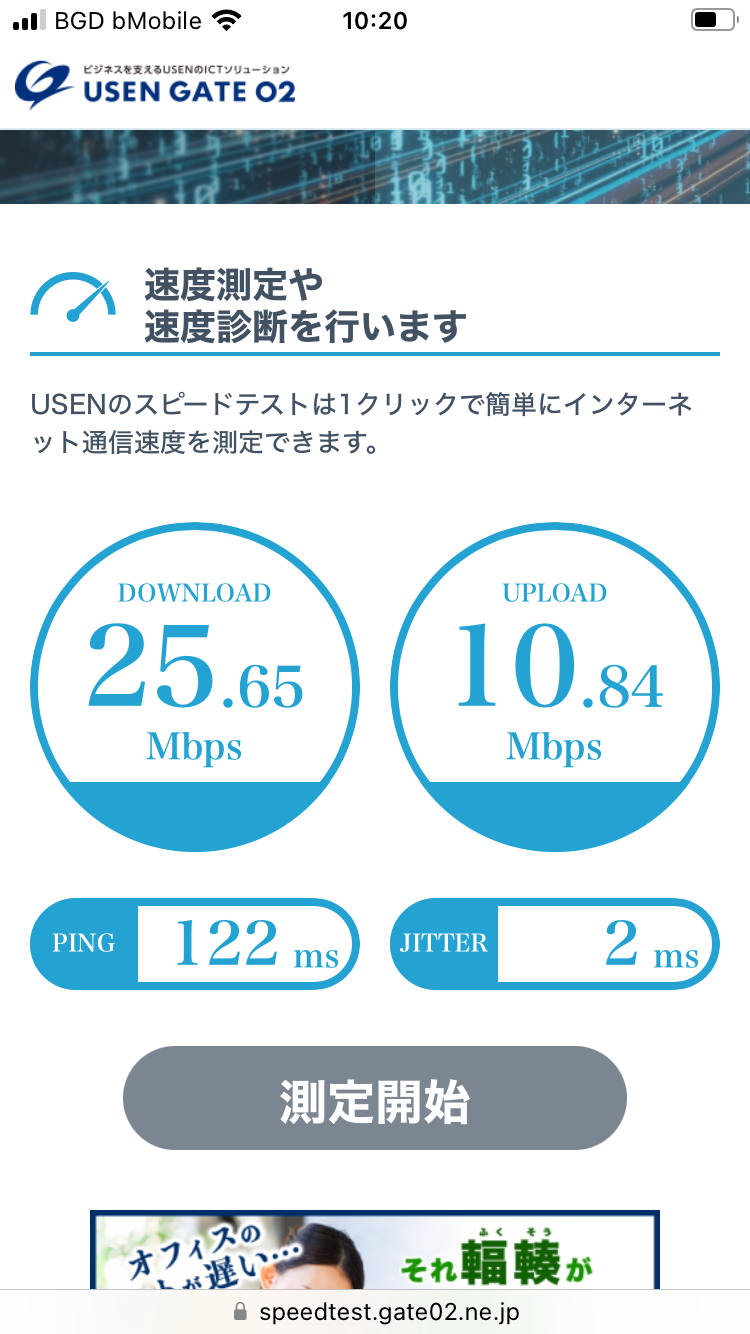 日本人宿あじさいのWi-Fi速度